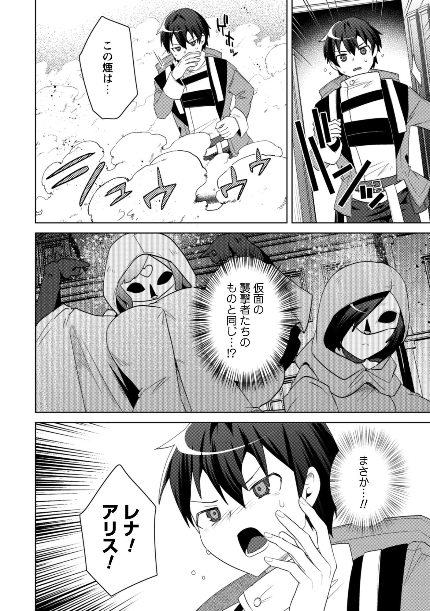 Bakunyuu-tachi ni Tsuihou Saretaga Modore to Iwaretemo, mou oso... Modorimashiyuu! Chapter 19.1 14ページ
