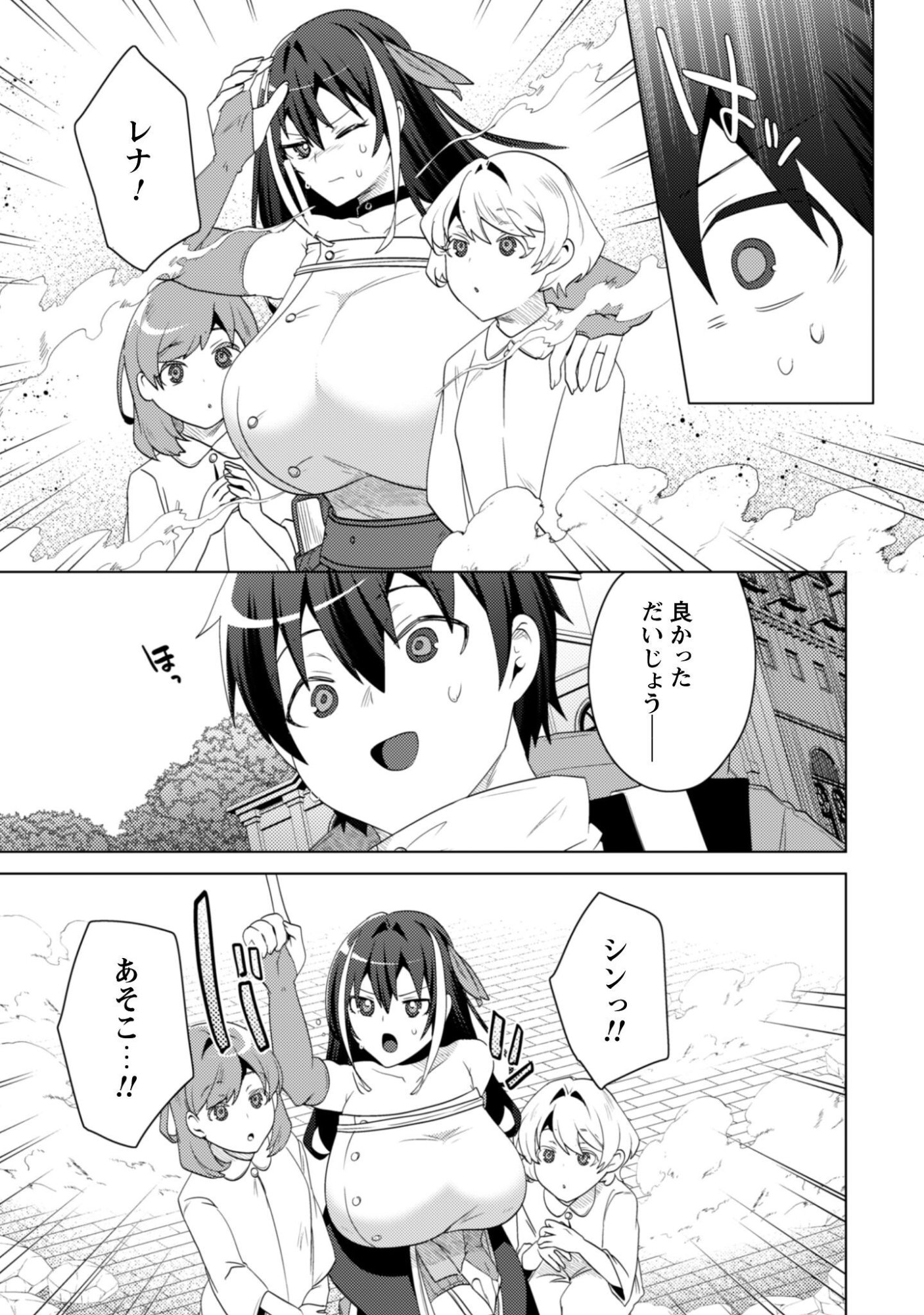 Bakunyuu-tachi ni Tsuihou Saretaga Modore to Iwaretemo, mou oso... Modorimashiyuu! Chapter 19.1 15ページ