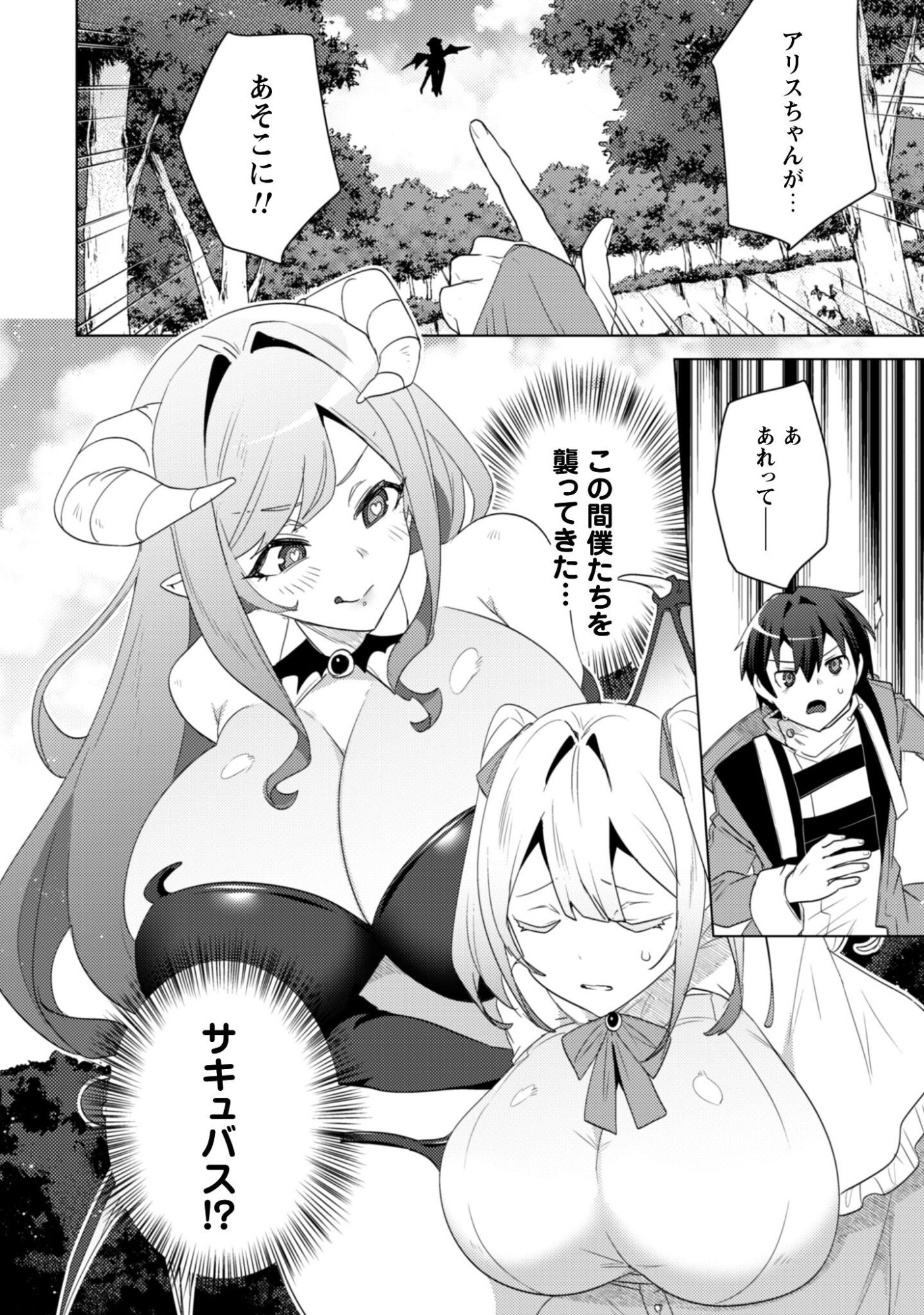 Bakunyuu-tachi ni Tsuihou Saretaga Modore to Iwaretemo, mou oso... Modorimashiyuu! Chapter 19.1 16ページ