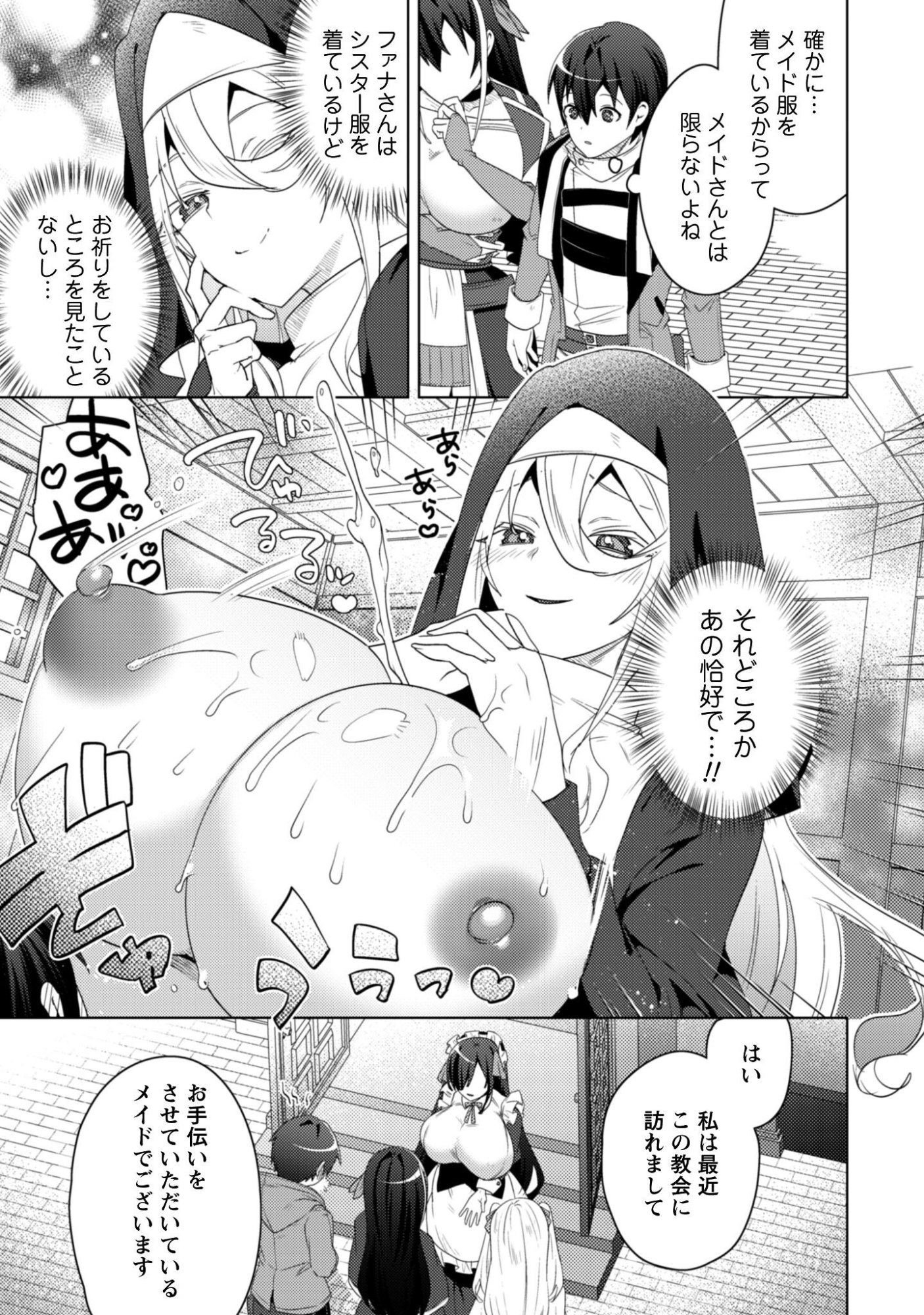 Bakunyuu-tachi ni Tsuihou Saretaga Modore to Iwaretemo, mou oso... Modorimashiyuu! Chapter 19.1 3ページ