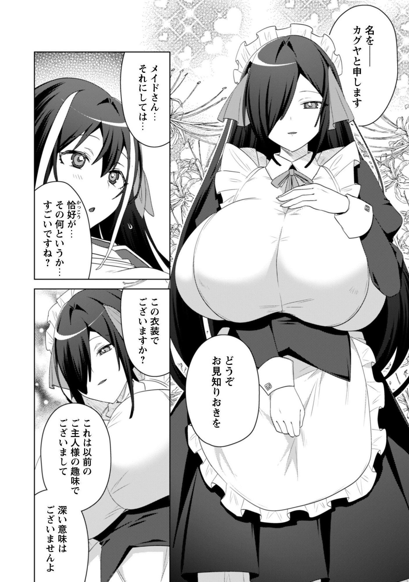 Bakunyuu-tachi ni Tsuihou Saretaga Modore to Iwaretemo, mou oso... Modorimashiyuu! Chapter 19.1 4ページ
