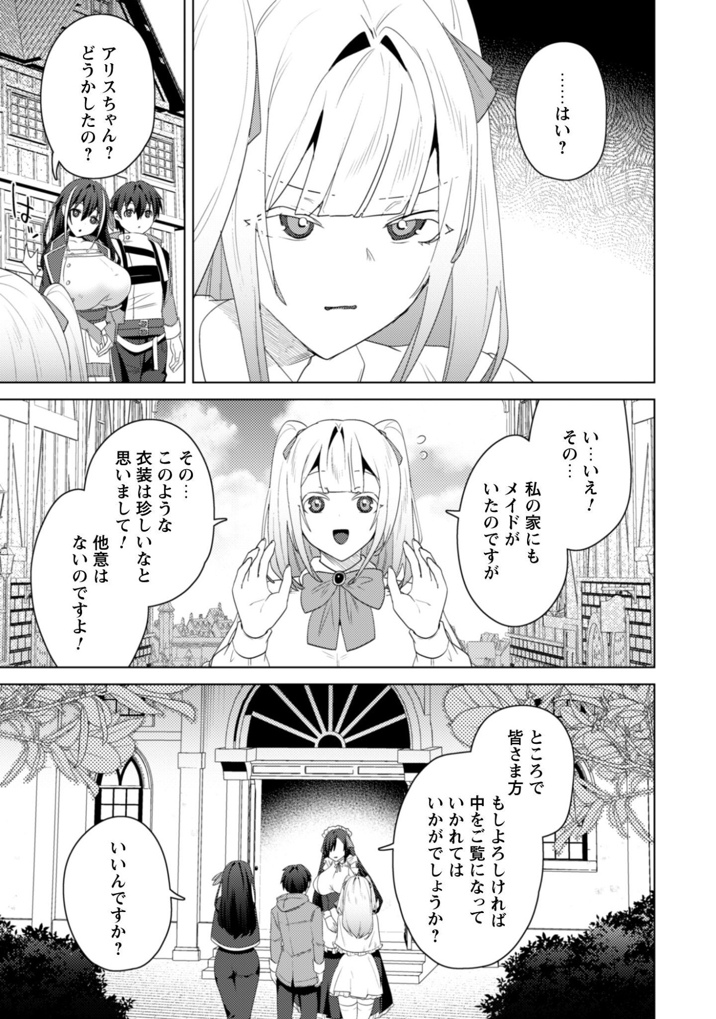 Bakunyuu-tachi ni Tsuihou Saretaga Modore to Iwaretemo, mou oso... Modorimashiyuu! Chapter 19.1 5ページ