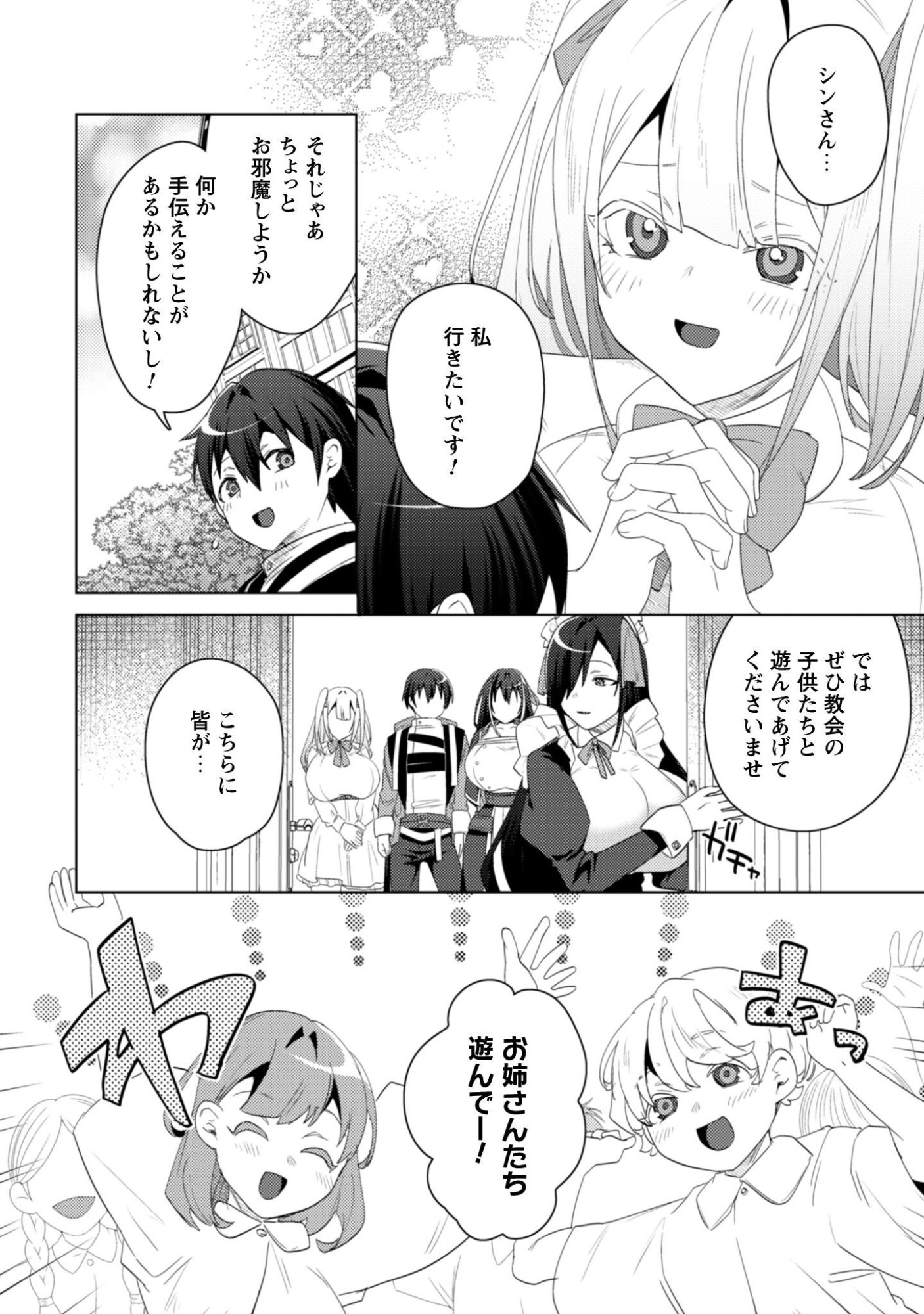 Bakunyuu-tachi ni Tsuihou Saretaga Modore to Iwaretemo, mou oso... Modorimashiyuu! Chapter 19.1 6ページ