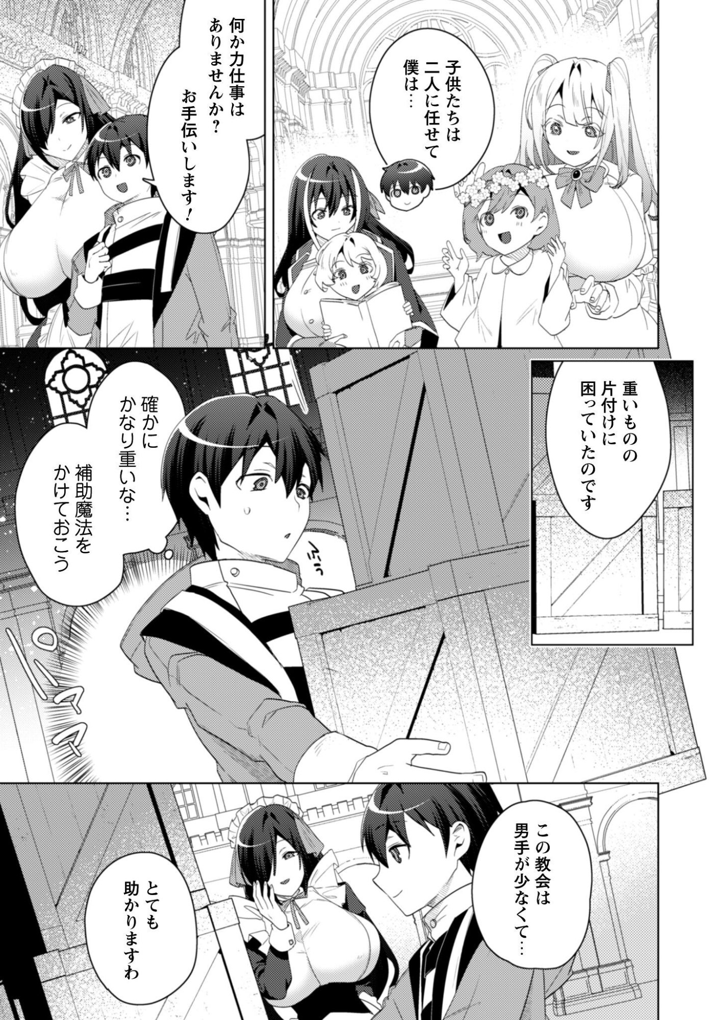 Bakunyuu-tachi ni Tsuihou Saretaga Modore to Iwaretemo, mou oso... Modorimashiyuu! Chapter 19.1 7ページ