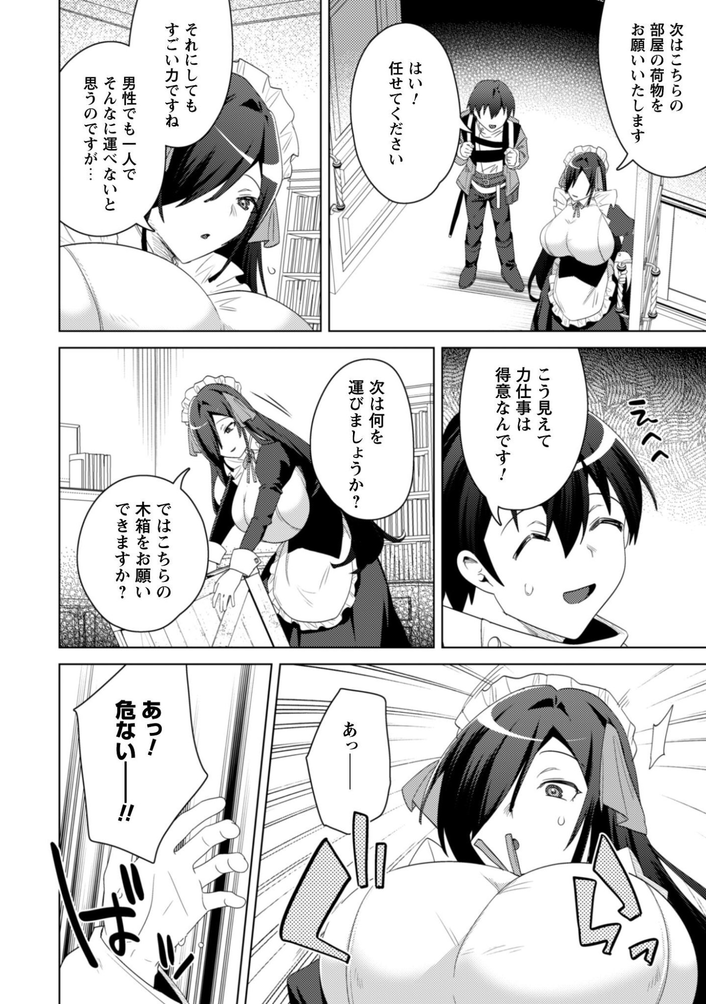 Bakunyuu-tachi ni Tsuihou Saretaga Modore to Iwaretemo, mou oso... Modorimashiyuu! Chapter 19.1 8ページ