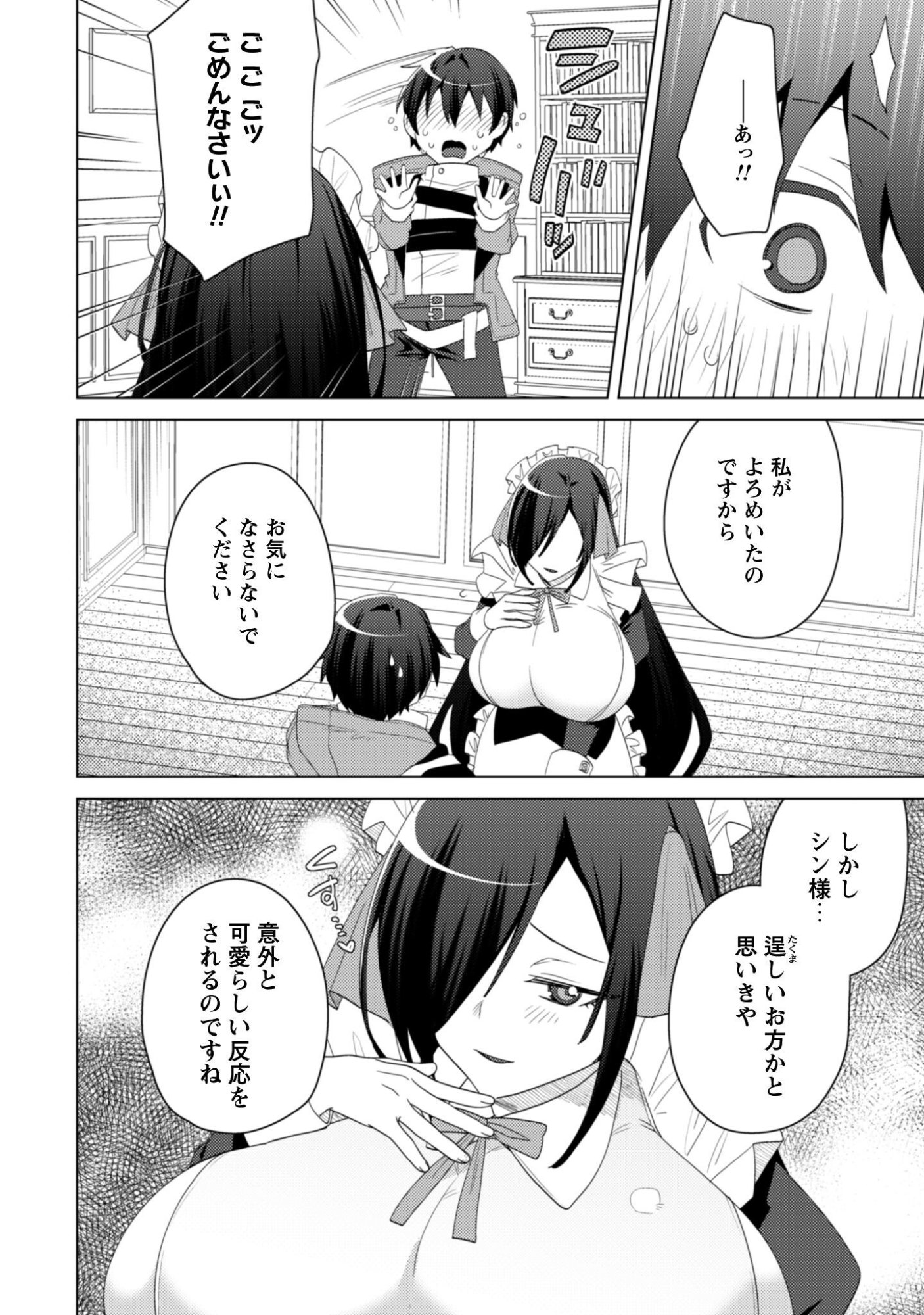 Bakunyuu-tachi ni Tsuihou Saretaga Modore to Iwaretemo, mou oso... Modorimashiyuu! Chapter 19.1 10ページ