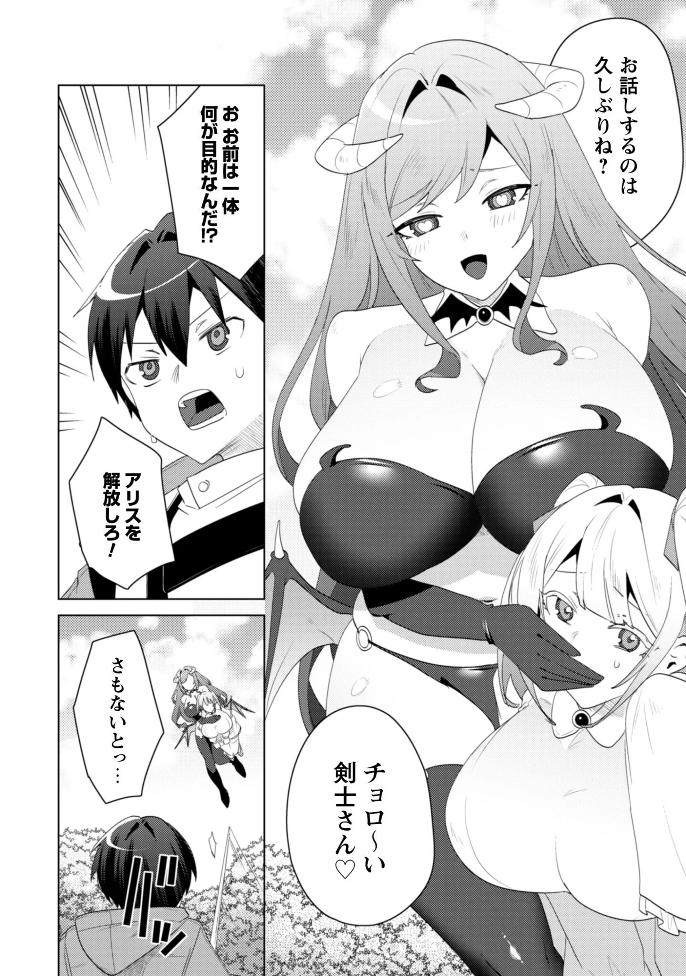 Bakunyuu-tachi ni Tsuihou Saretaga Modore to Iwaretemo, mou oso... Modorimashiyuu! Chapter 19.2 2ページ