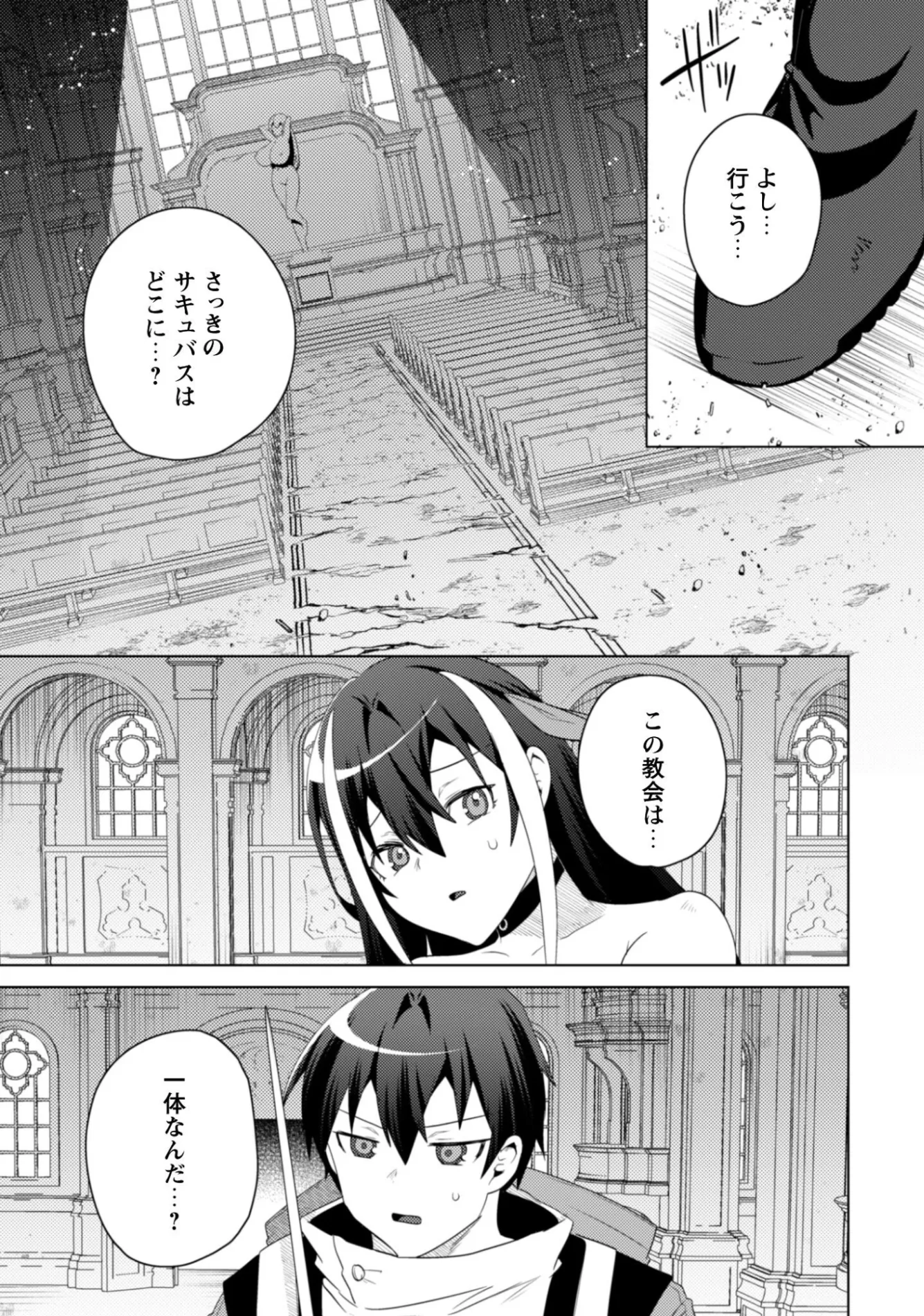 Bakunyuu-tachi ni Tsuihou Saretaga Modore to Iwaretemo, mou oso... Modorimashiyuu! Chapter 19.2 11ページ