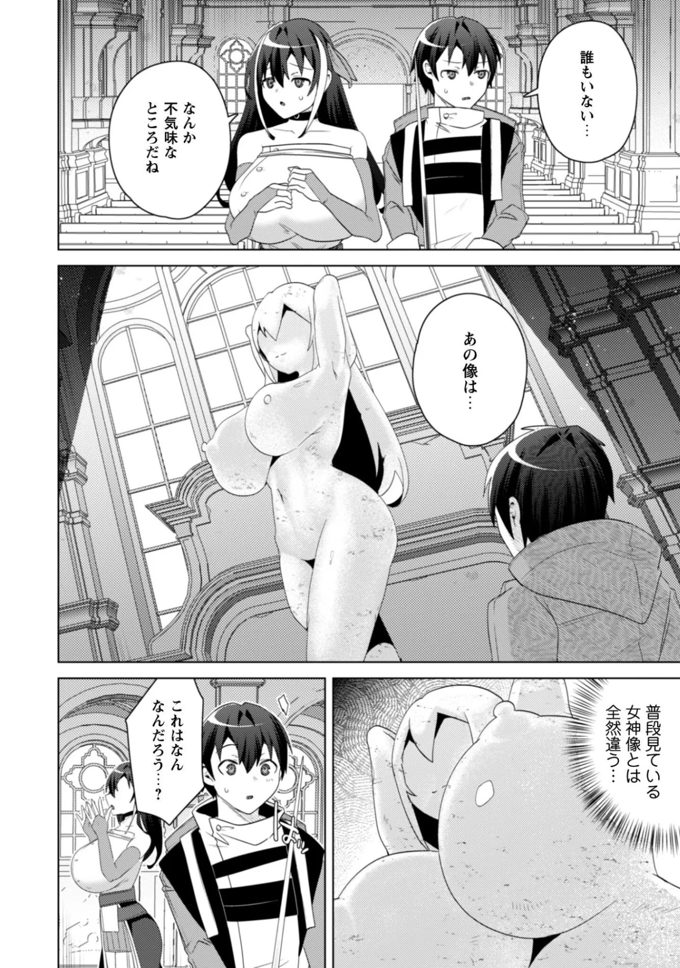 Bakunyuu-tachi ni Tsuihou Saretaga Modore to Iwaretemo, mou oso... Modorimashiyuu! Chapter 19.2 12ページ