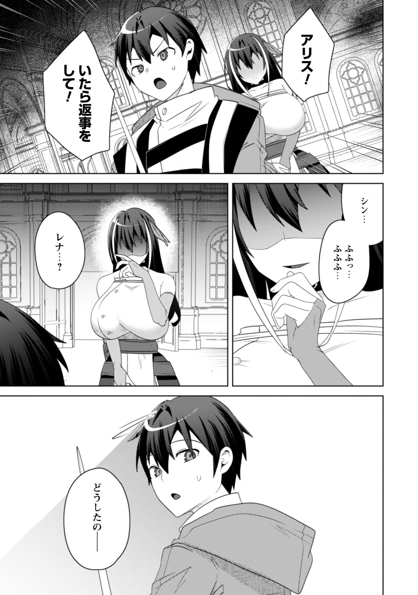 Bakunyuu-tachi ni Tsuihou Saretaga Modore to Iwaretemo, mou oso... Modorimashiyuu! Chapter 19.2 13ページ