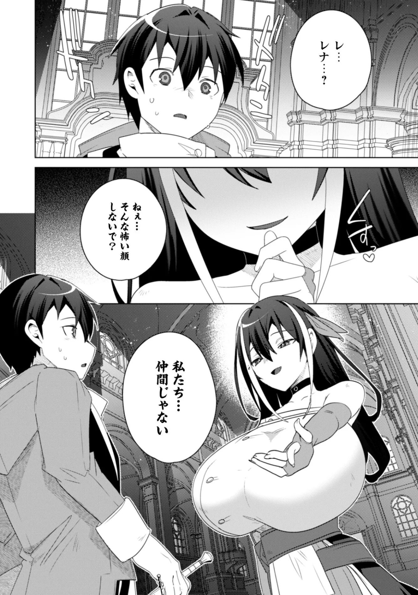 Bakunyuu-tachi ni Tsuihou Saretaga Modore to Iwaretemo, mou oso... Modorimashiyuu! Chapter 19.2 16ページ