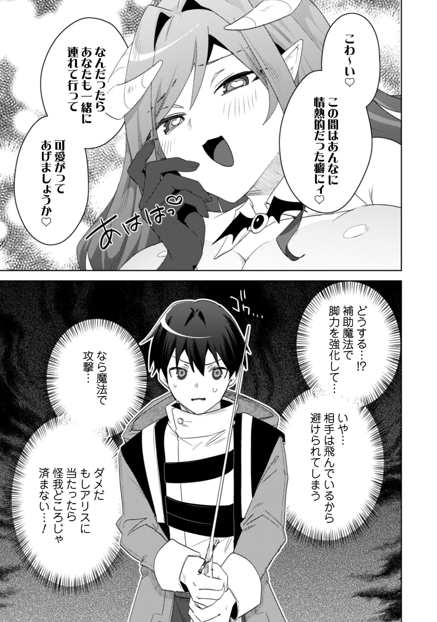 Bakunyuu-tachi ni Tsuihou Saretaga Modore to Iwaretemo, mou oso... Modorimashiyuu! Chapter 19.2 3ページ