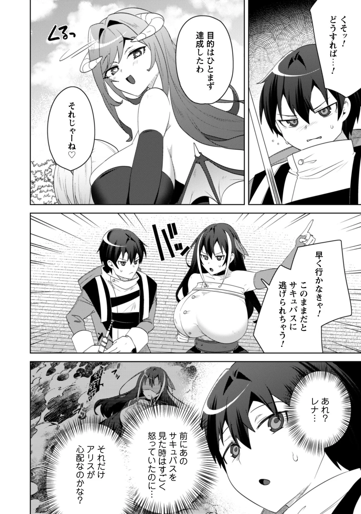 Bakunyuu-tachi ni Tsuihou Saretaga Modore to Iwaretemo, mou oso... Modorimashiyuu! Chapter 19.2 4ページ