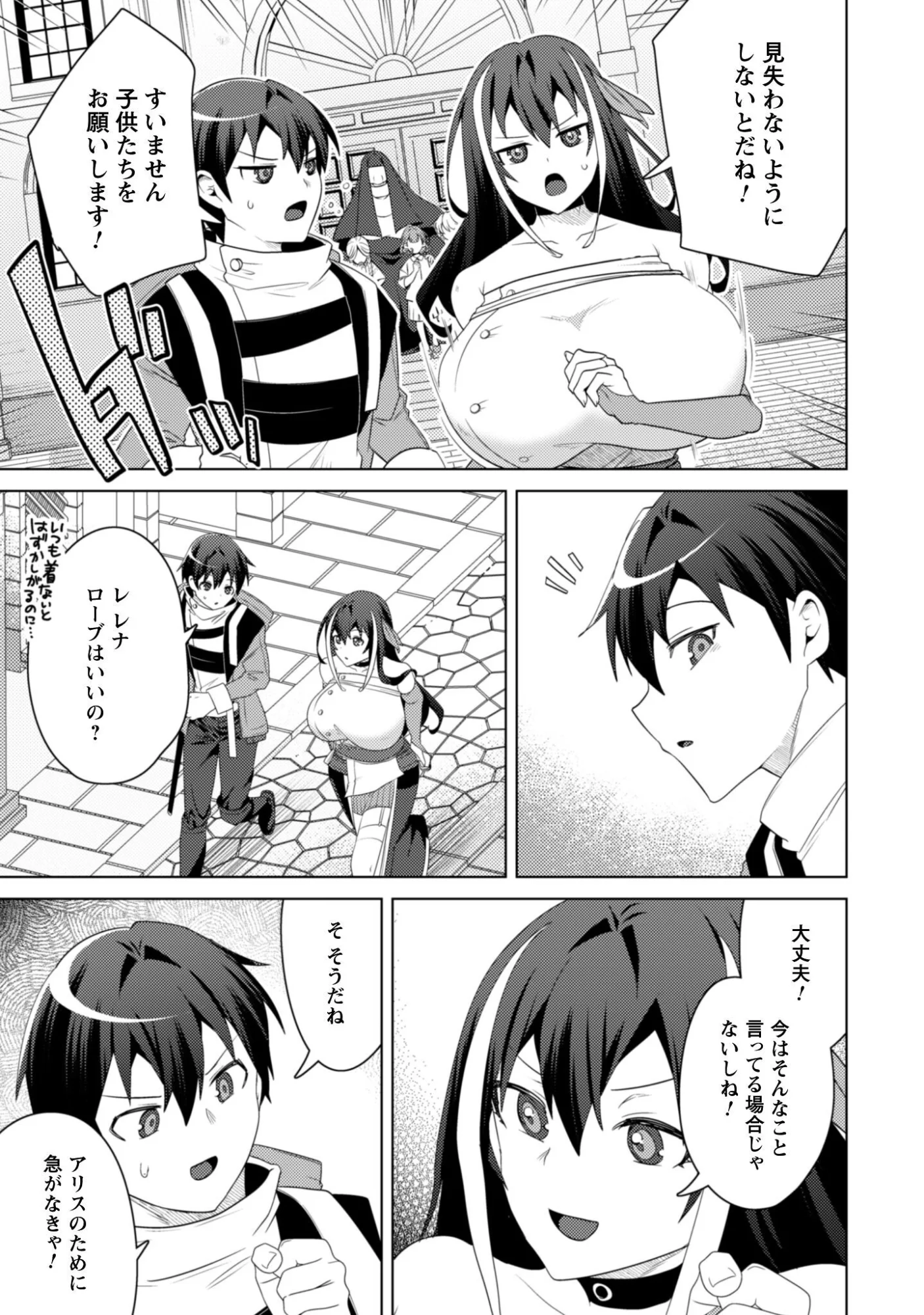 Bakunyuu-tachi ni Tsuihou Saretaga Modore to Iwaretemo, mou oso... Modorimashiyuu! Chapter 19.2 5ページ