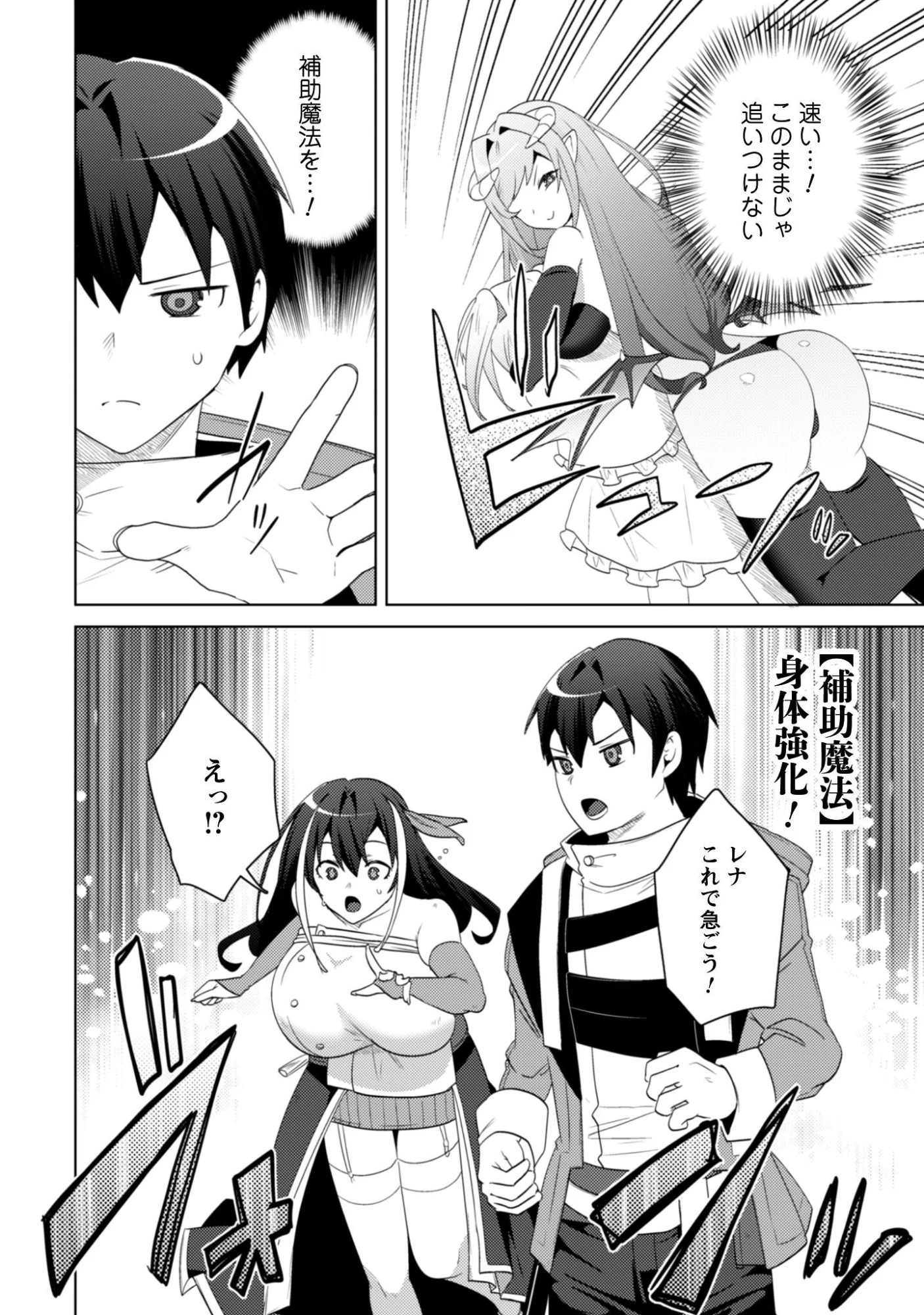 Bakunyuu-tachi ni Tsuihou Saretaga Modore to Iwaretemo, mou oso... Modorimashiyuu! Chapter 19.2 6ページ