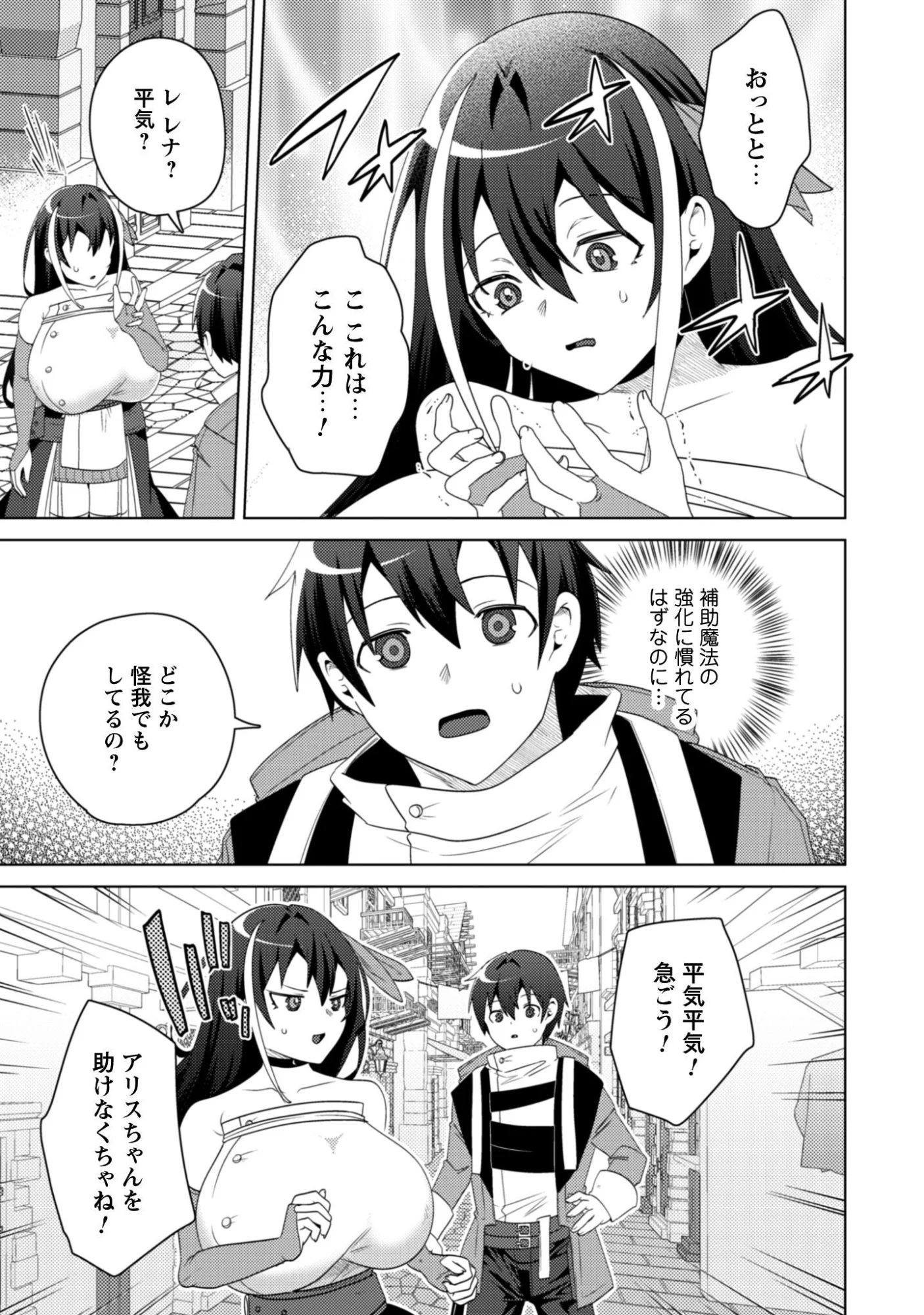 Bakunyuu-tachi ni Tsuihou Saretaga Modore to Iwaretemo, mou oso... Modorimashiyuu! Chapter 19.2 7ページ