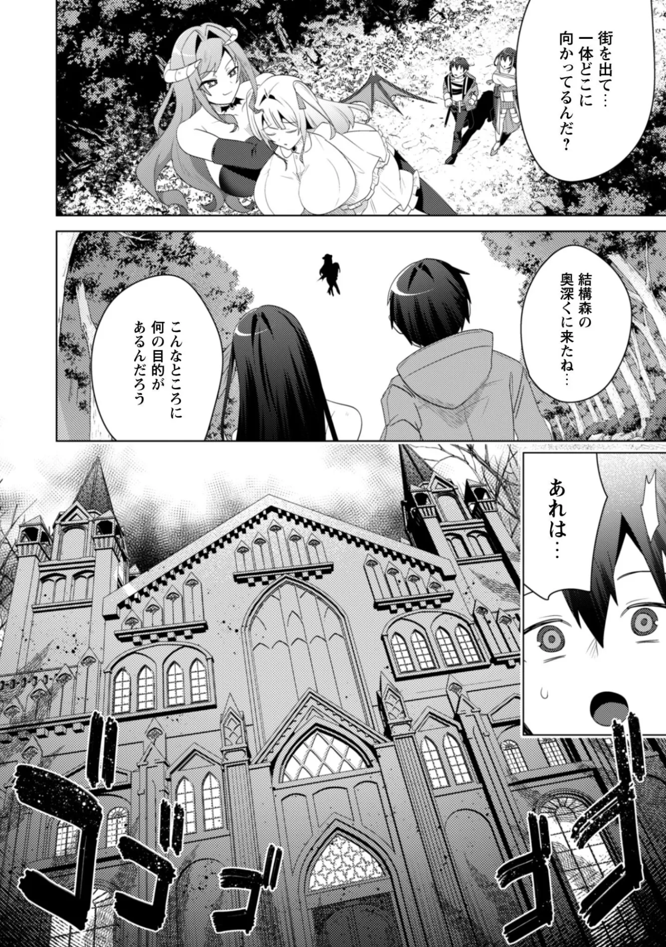 Bakunyuu-tachi ni Tsuihou Saretaga Modore to Iwaretemo, mou oso... Modorimashiyuu! Chapter 19.2 8ページ