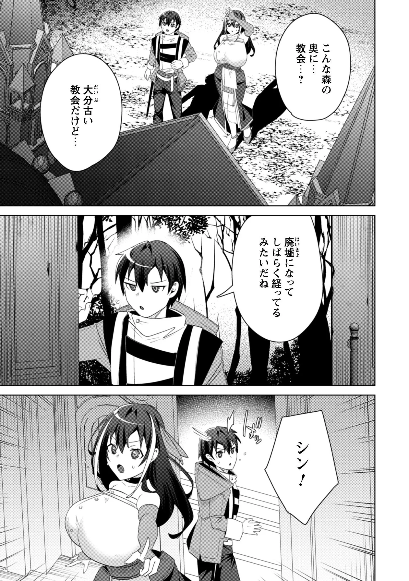 Bakunyuu-tachi ni Tsuihou Saretaga Modore to Iwaretemo, mou oso... Modorimashiyuu! Chapter 19.2 9ページ
