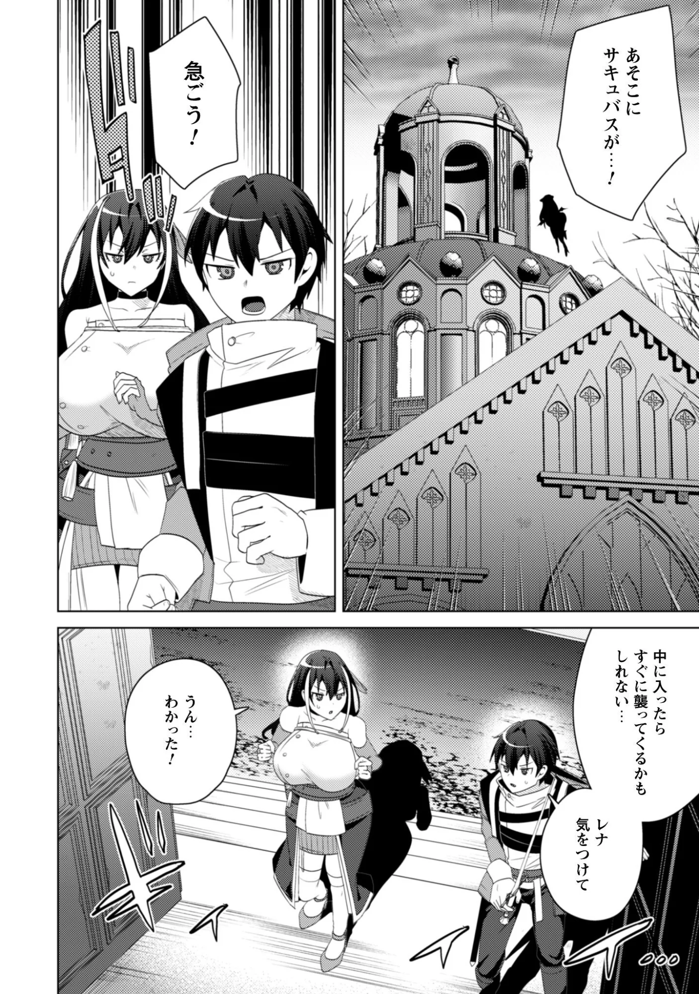 Bakunyuu-tachi ni Tsuihou Saretaga Modore to Iwaretemo, mou oso... Modorimashiyuu! Chapter 19.2 10ページ