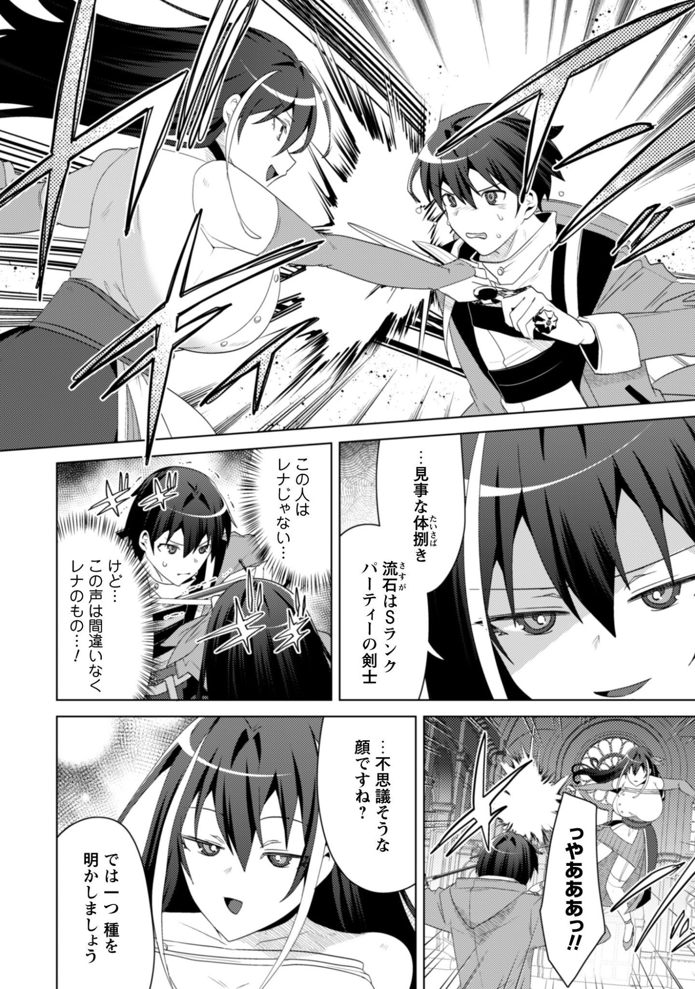Bakunyuu-tachi ni Tsuihou Saretaga Modore to Iwaretemo, mou oso... Modorimashiyuu! Chapter 20.1 2ページ