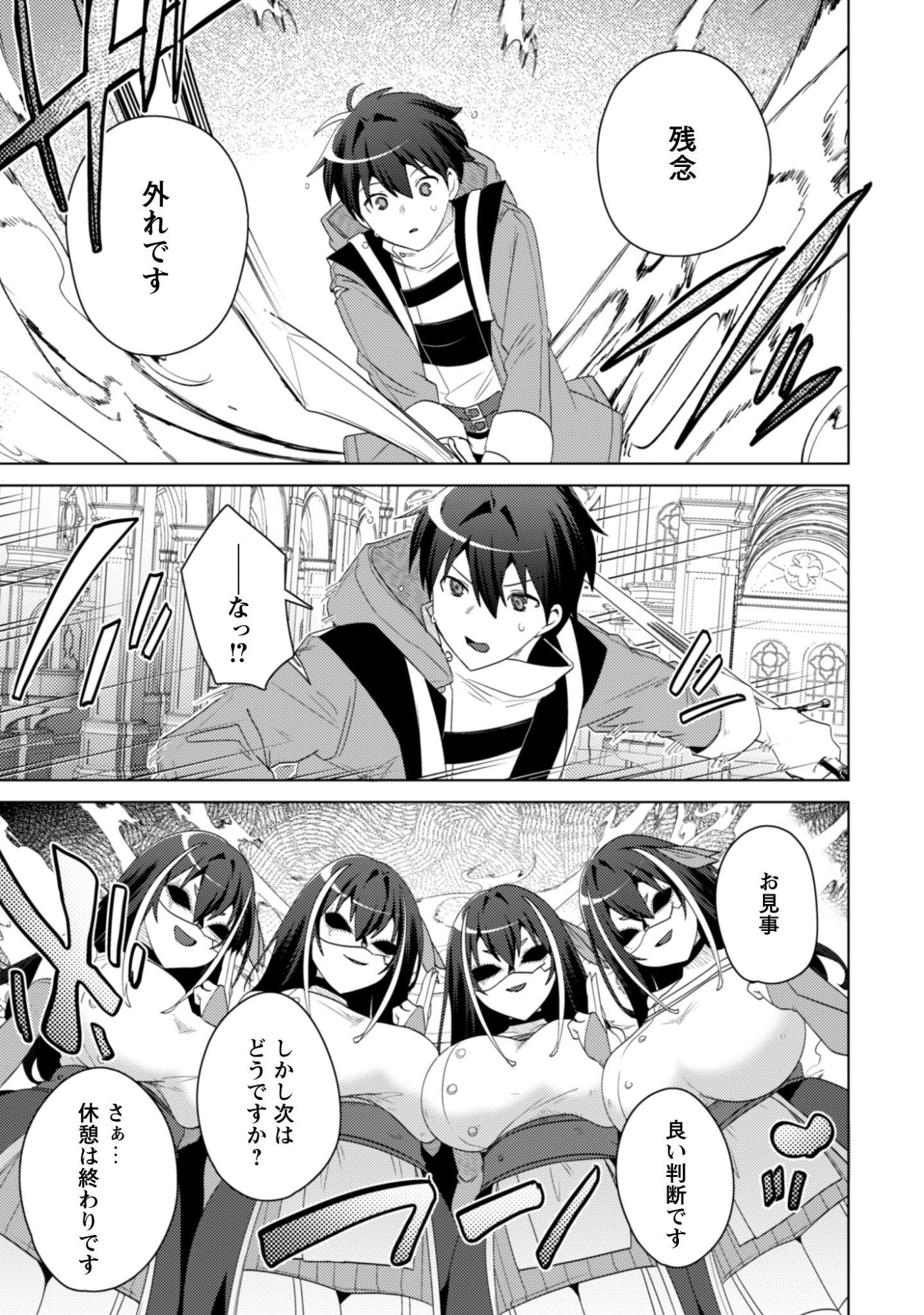 Bakunyuu-tachi ni Tsuihou Saretaga Modore to Iwaretemo, mou oso... Modorimashiyuu! Chapter 20.1 13ページ