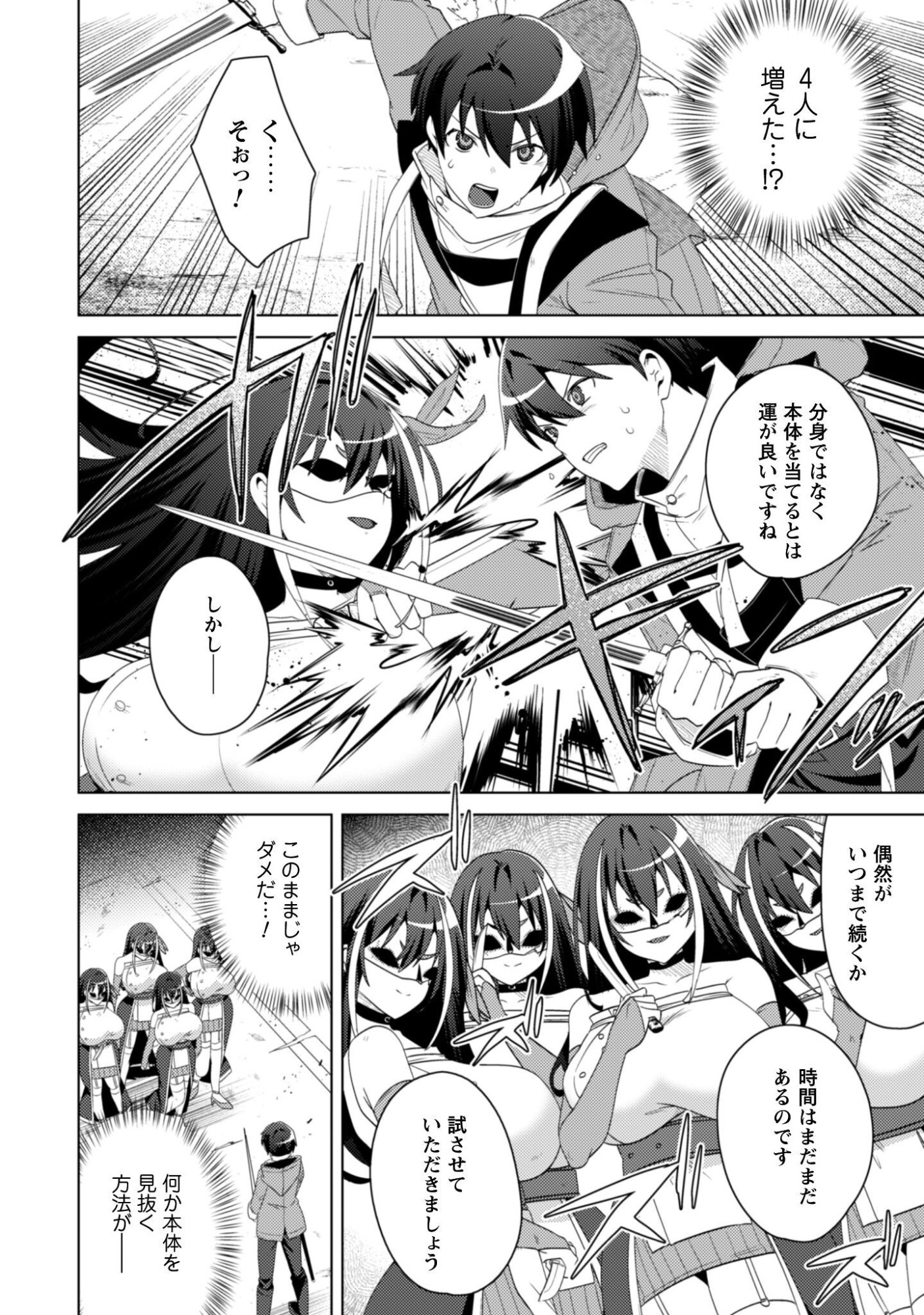 Bakunyuu-tachi ni Tsuihou Saretaga Modore to Iwaretemo, mou oso... Modorimashiyuu! Chapter 20.1 14ページ