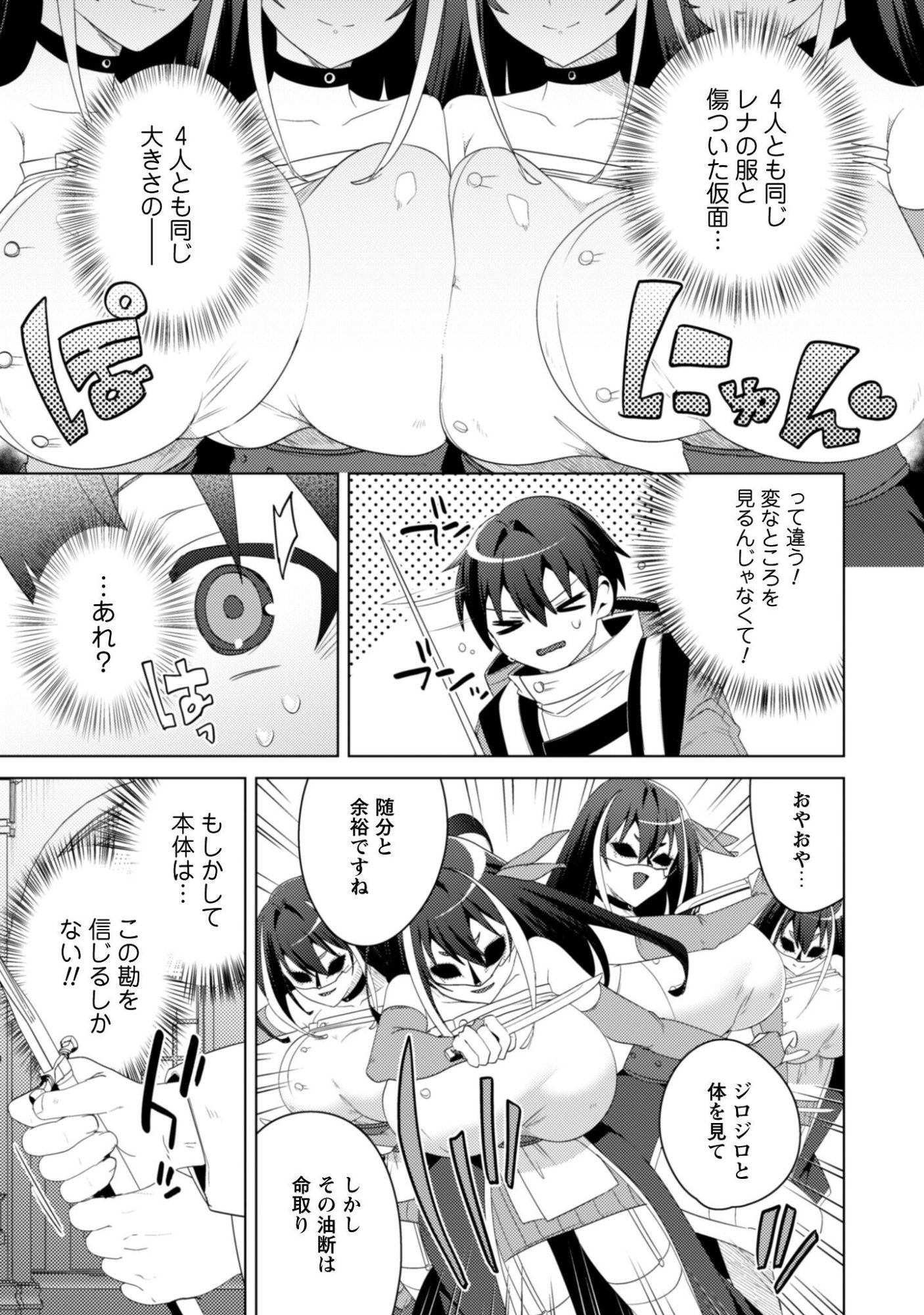 Bakunyuu-tachi ni Tsuihou Saretaga Modore to Iwaretemo, mou oso... Modorimashiyuu! Chapter 20.1 15ページ