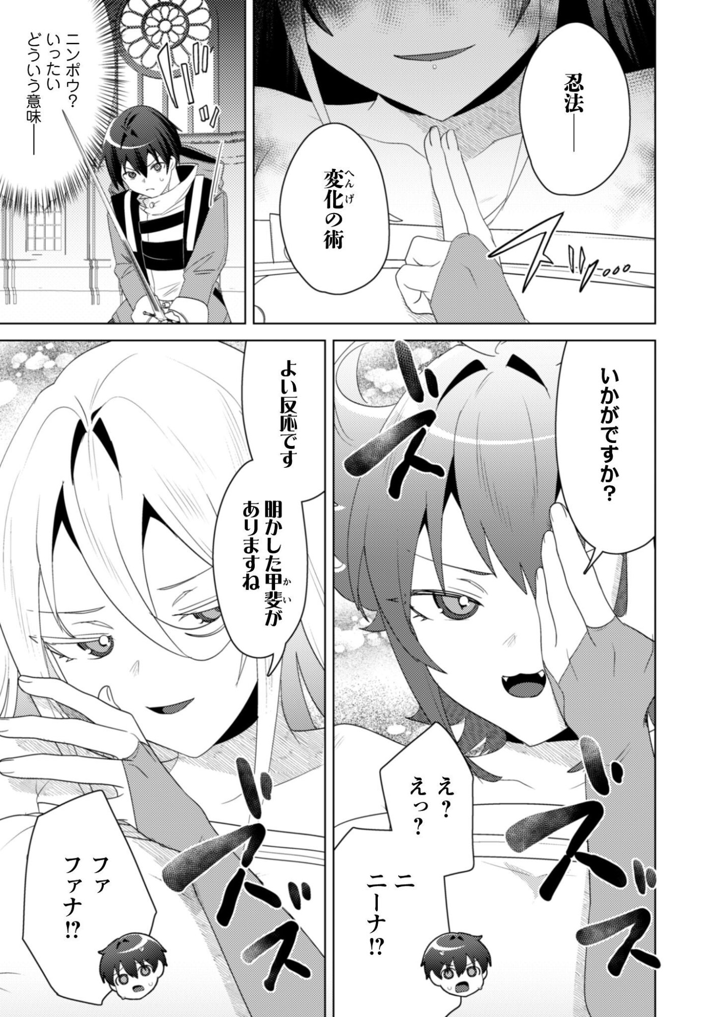 Bakunyuu-tachi ni Tsuihou Saretaga Modore to Iwaretemo, mou oso... Modorimashiyuu! Chapter 20.1 3ページ