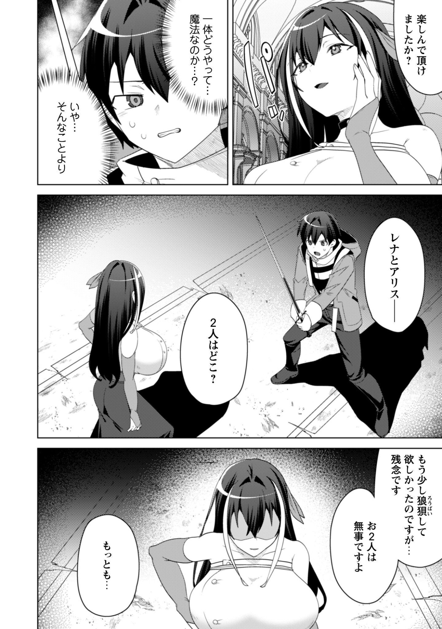 Bakunyuu-tachi ni Tsuihou Saretaga Modore to Iwaretemo, mou oso... Modorimashiyuu! Chapter 20.1 4ページ