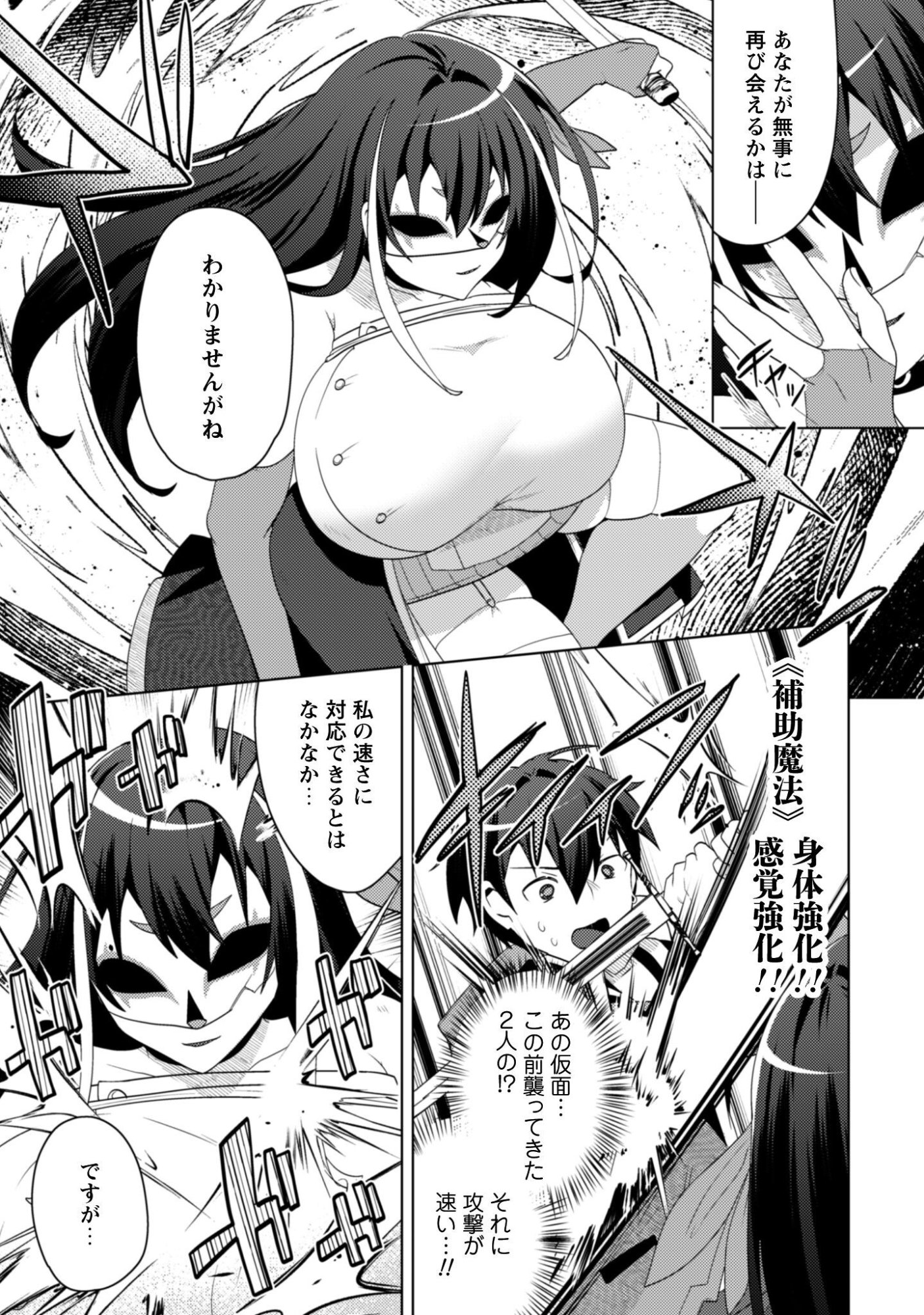 Bakunyuu-tachi ni Tsuihou Saretaga Modore to Iwaretemo, mou oso... Modorimashiyuu! Chapter 20.1 5ページ