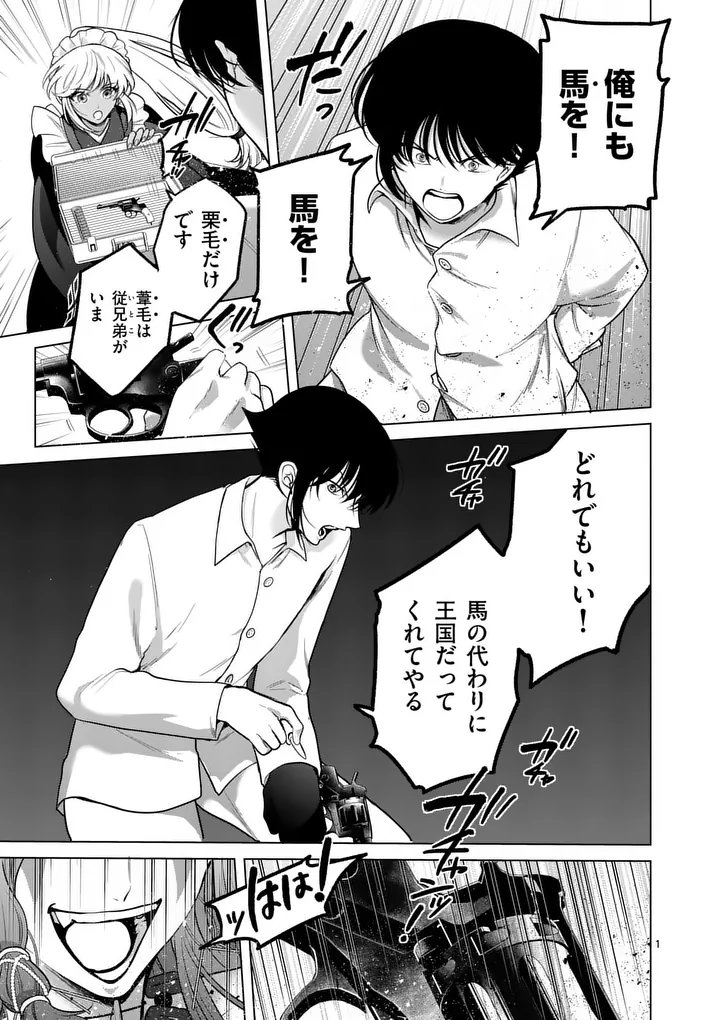 Kakute Muhon no Fuyu wa Sari Chapter 9 1ページ
