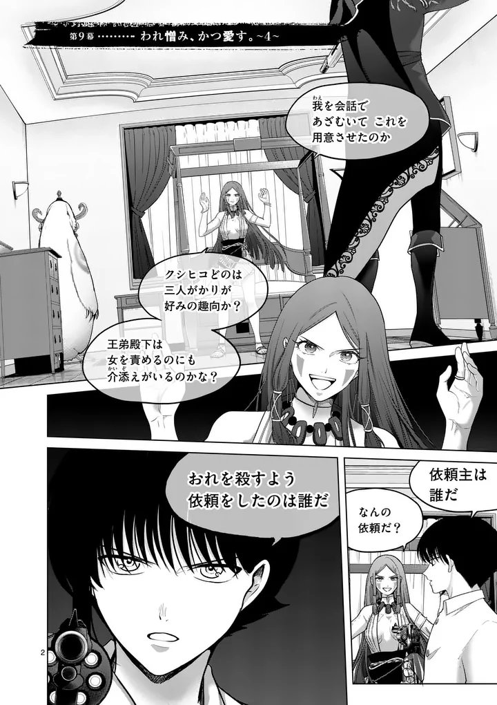 Kakute Muhon no Fuyu wa Sari Chapter 9 2ページ