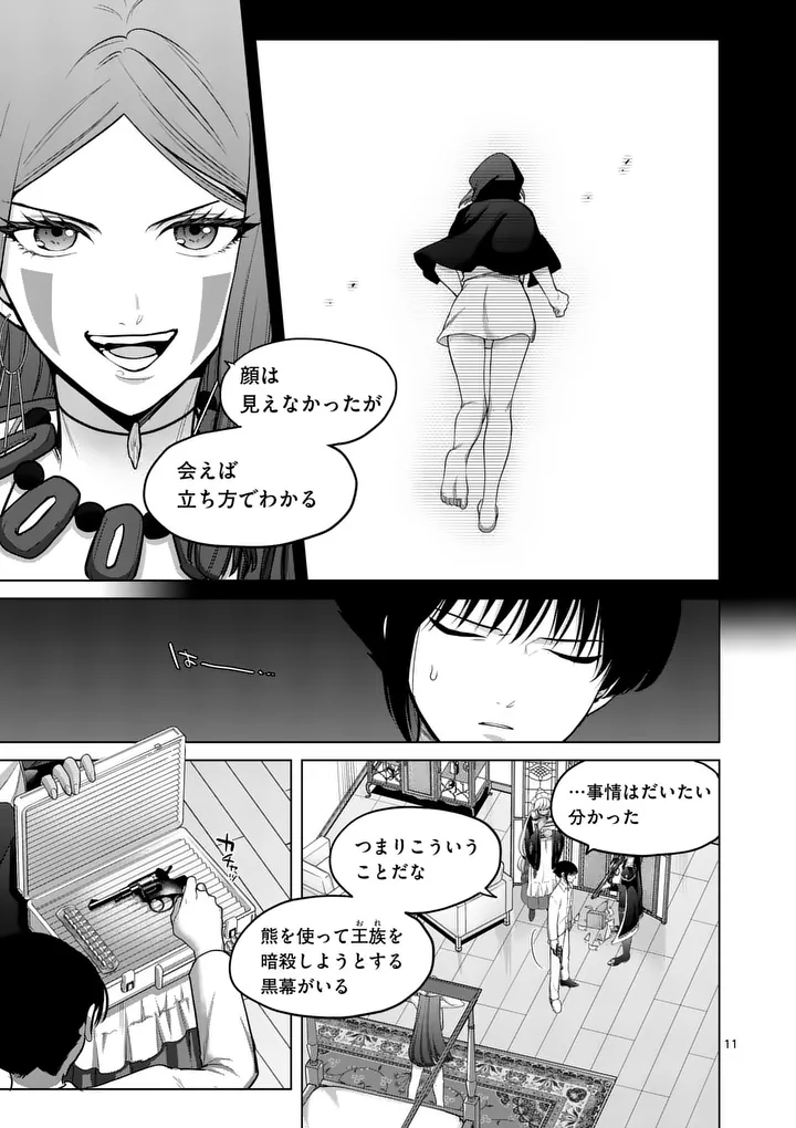 Kakute Muhon no Fuyu wa Sari Chapter 9 11ページ