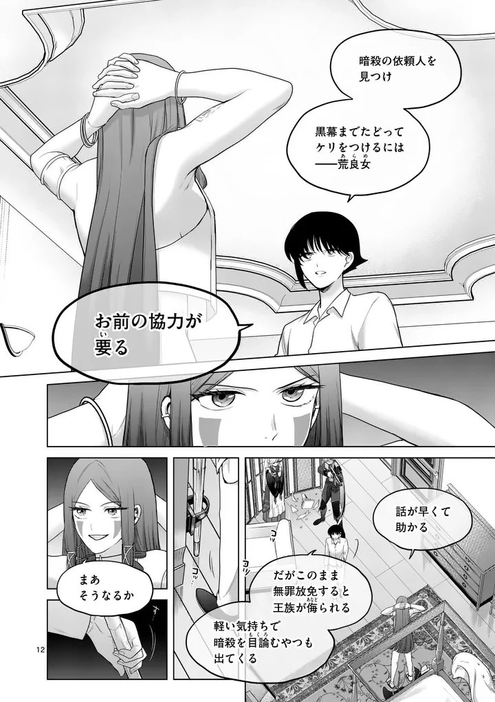 Kakute Muhon no Fuyu wa Sari Chapter 9 12ページ