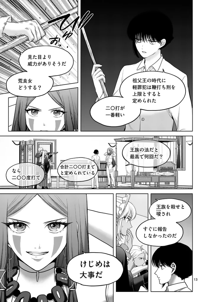Kakute Muhon no Fuyu wa Sari Chapter 9 13ページ