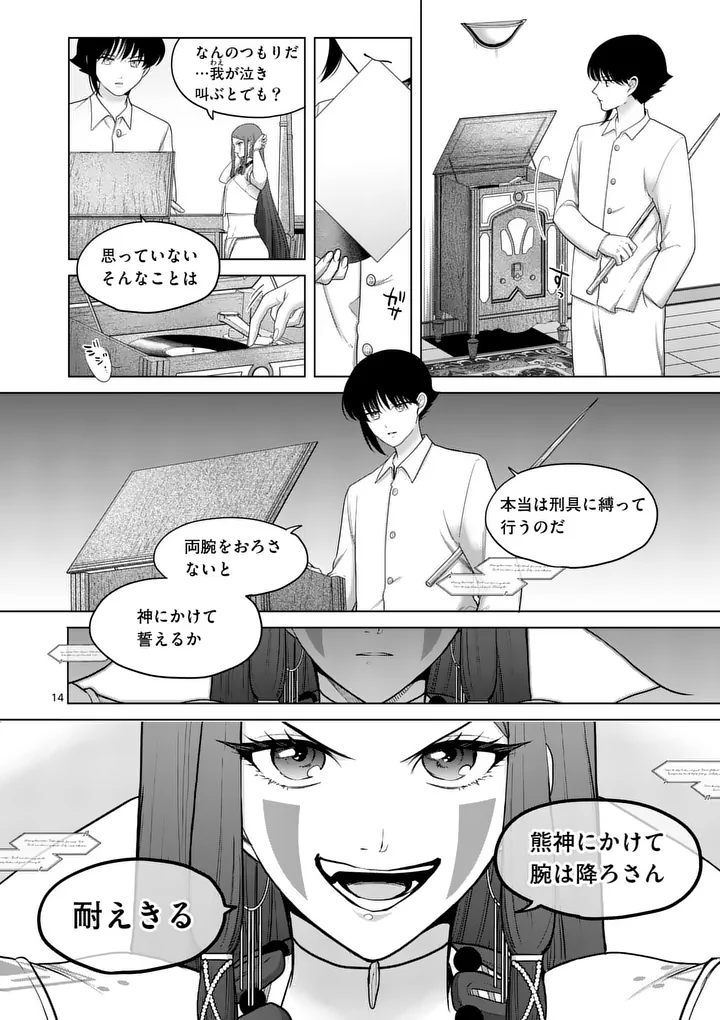 Kakute Muhon no Fuyu wa Sari Chapter 9 14ページ