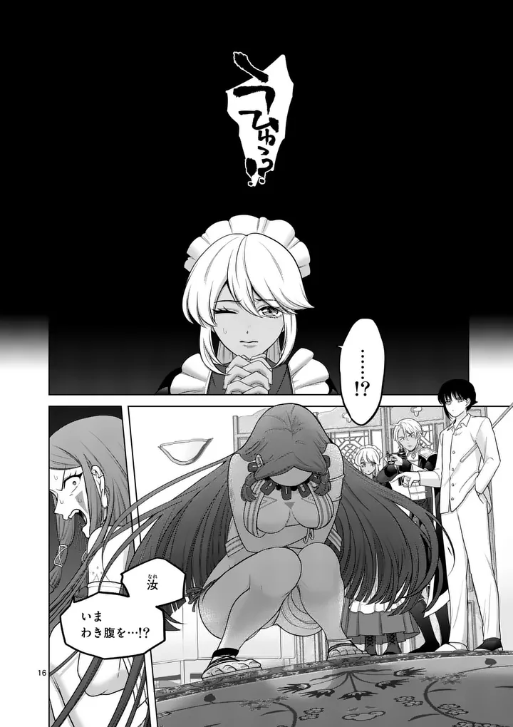 Kakute Muhon no Fuyu wa Sari Chapter 9 16ページ