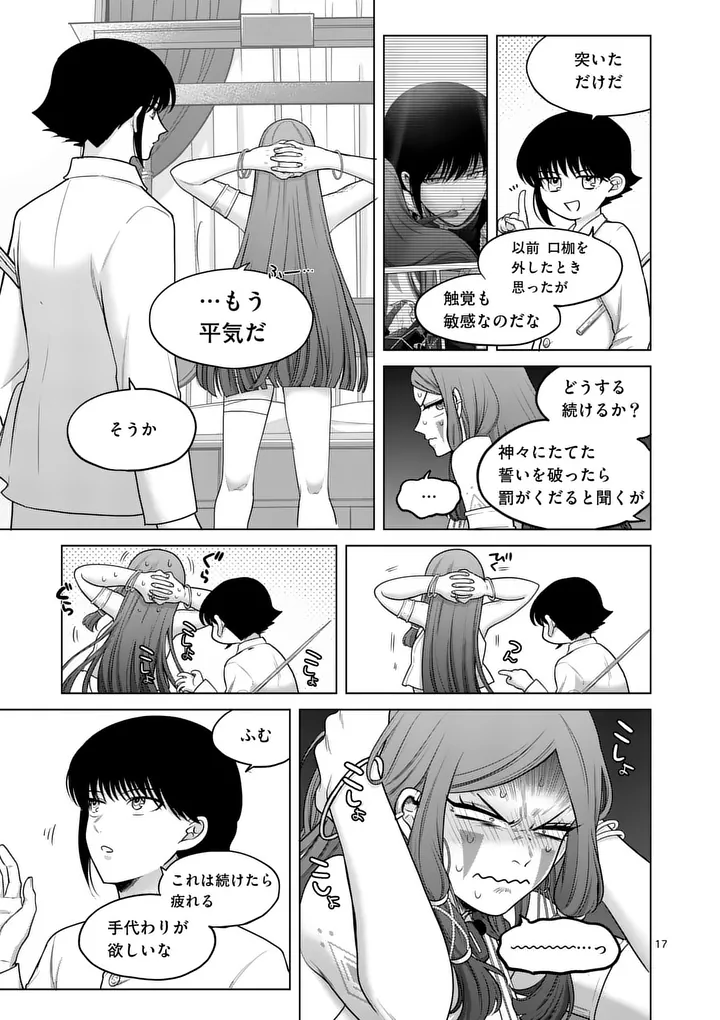 Kakute Muhon no Fuyu wa Sari Chapter 9 17ページ