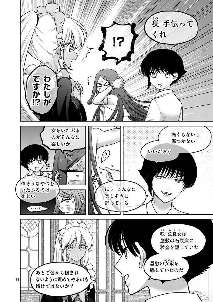 Kakute Muhon no Fuyu wa Sari Chapter 9 18ページ