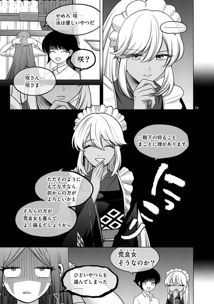 Kakute Muhon no Fuyu wa Sari Chapter 9 19ページ