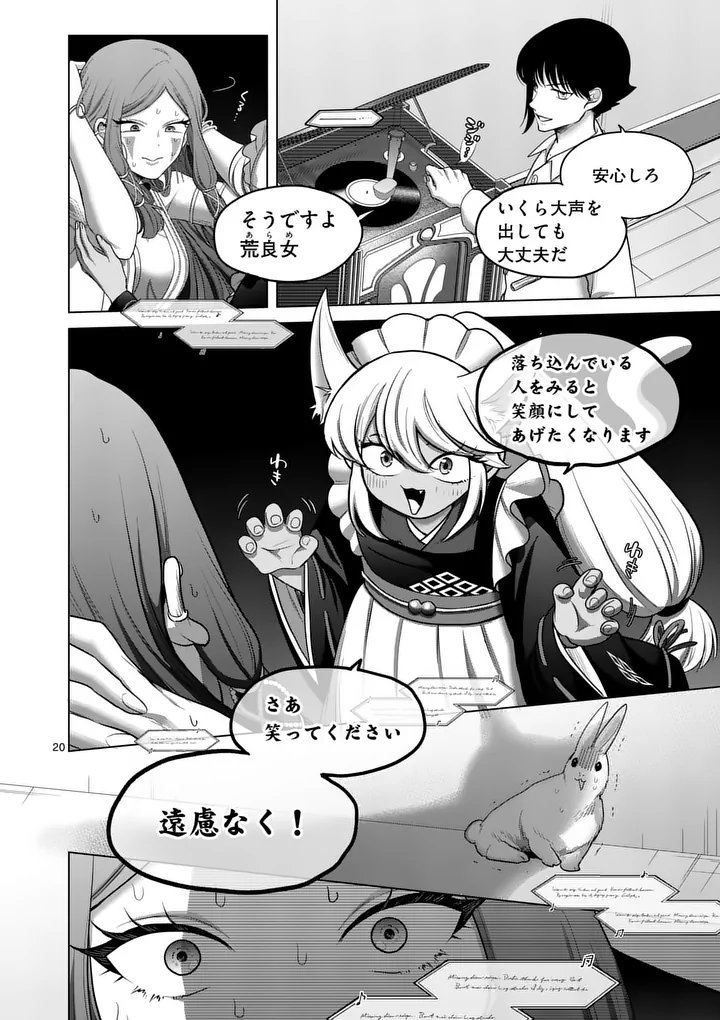 Kakute Muhon no Fuyu wa Sari Chapter 9 20ページ