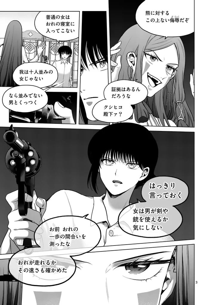 Kakute Muhon no Fuyu wa Sari Chapter 9 3ページ