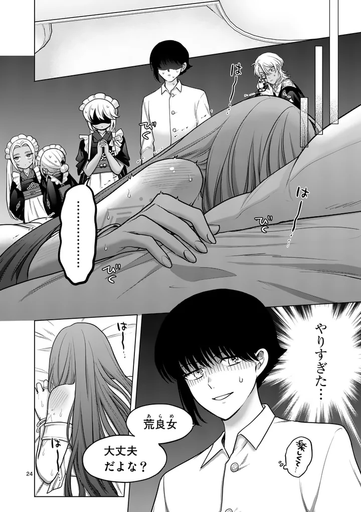 Kakute Muhon no Fuyu wa Sari Chapter 9 24ページ
