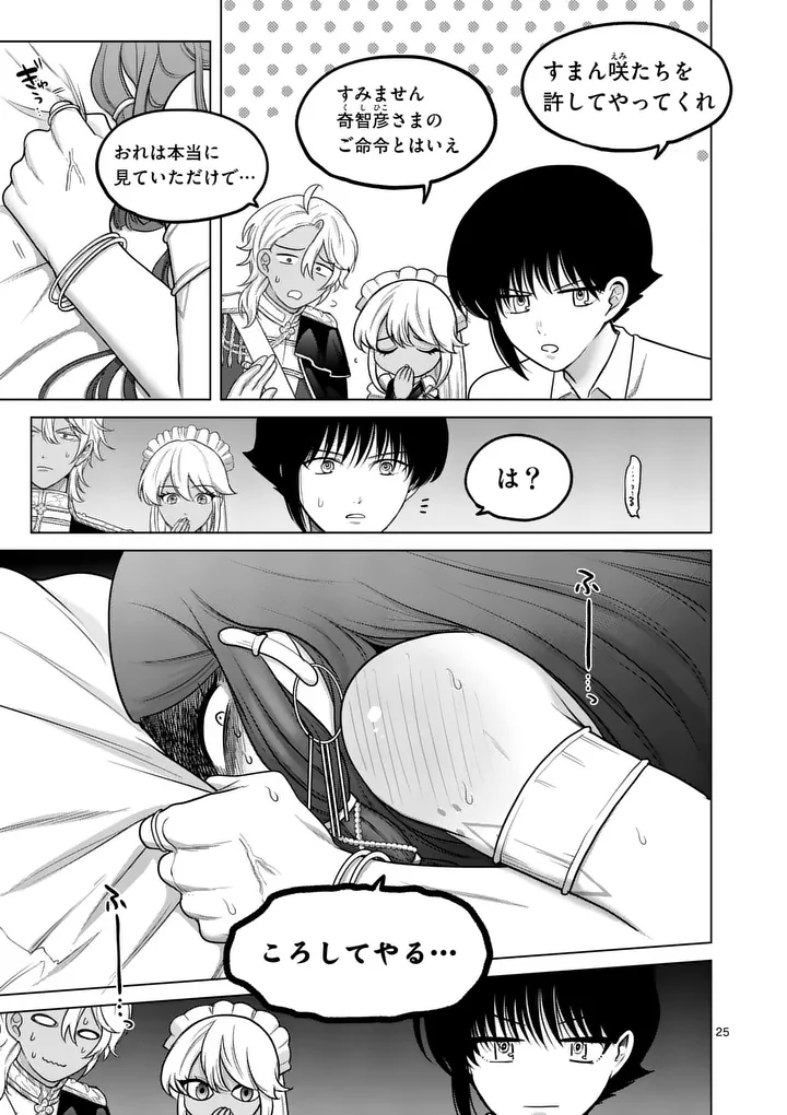 Kakute Muhon no Fuyu wa Sari Chapter 9 25ページ