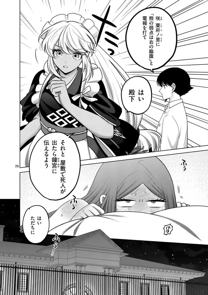 Kakute Muhon no Fuyu wa Sari Chapter 9 26ページ