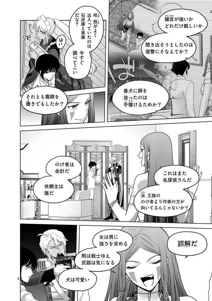 Kakute Muhon no Fuyu wa Sari Chapter 9 4ページ