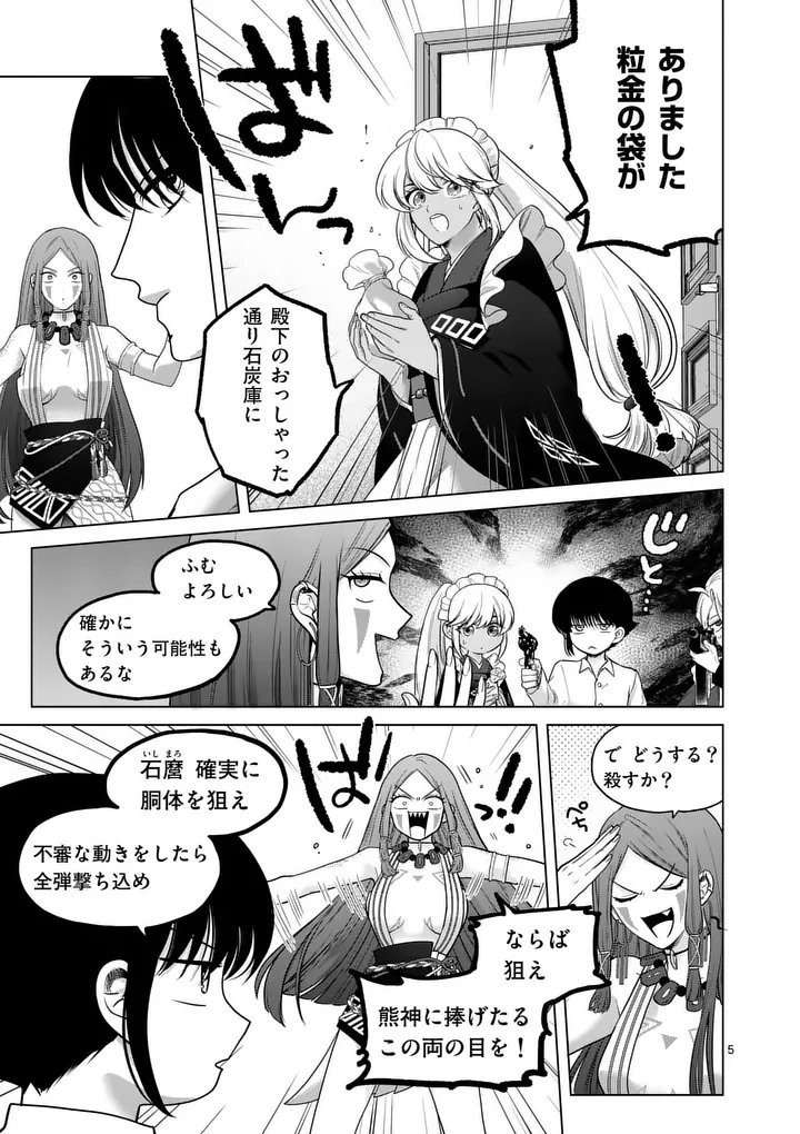 Kakute Muhon no Fuyu wa Sari Chapter 9 5ページ