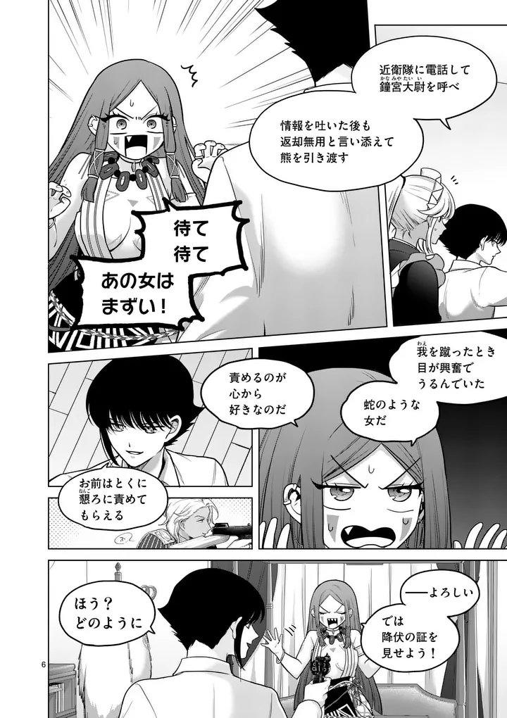 Kakute Muhon no Fuyu wa Sari Chapter 9 6ページ
