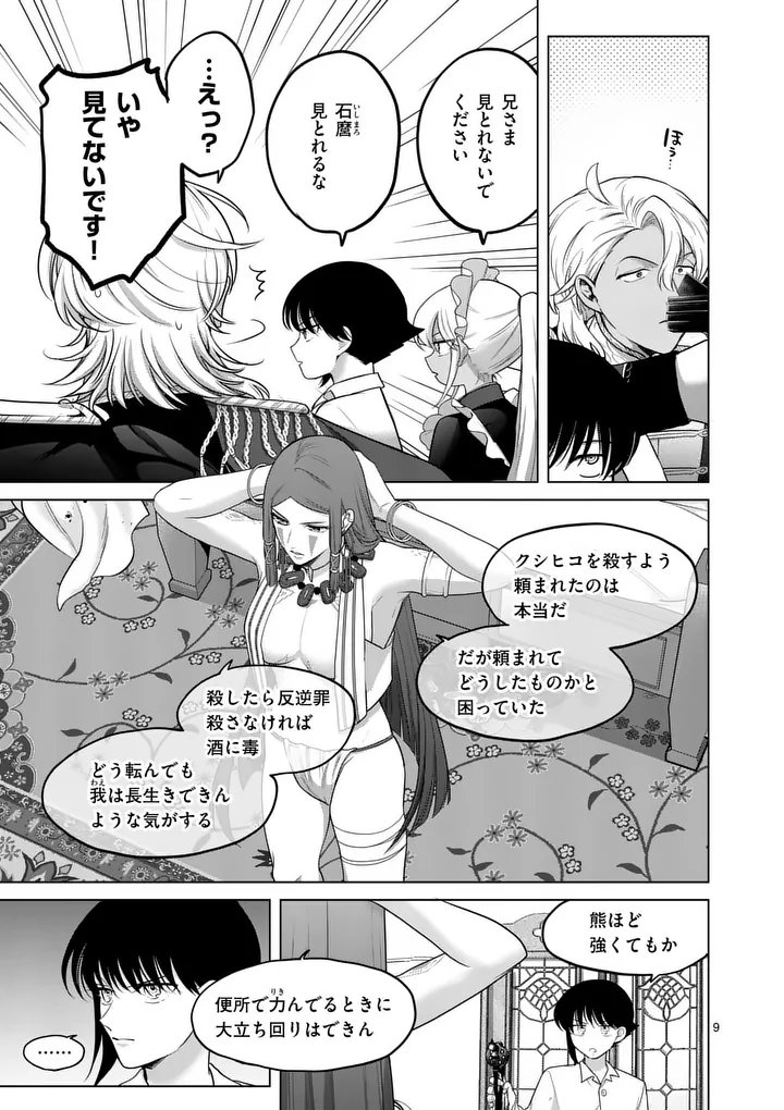 Kakute Muhon no Fuyu wa Sari Chapter 9 9ページ