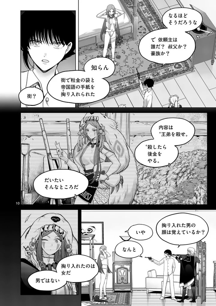 Kakute Muhon no Fuyu wa Sari Chapter 9 10ページ
